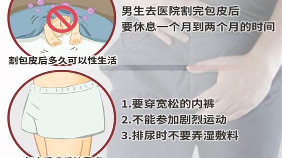 割包皮多久可以性生活