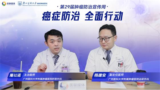 癌症防治，全面行动！广医肿瘤7位专家联袂直播