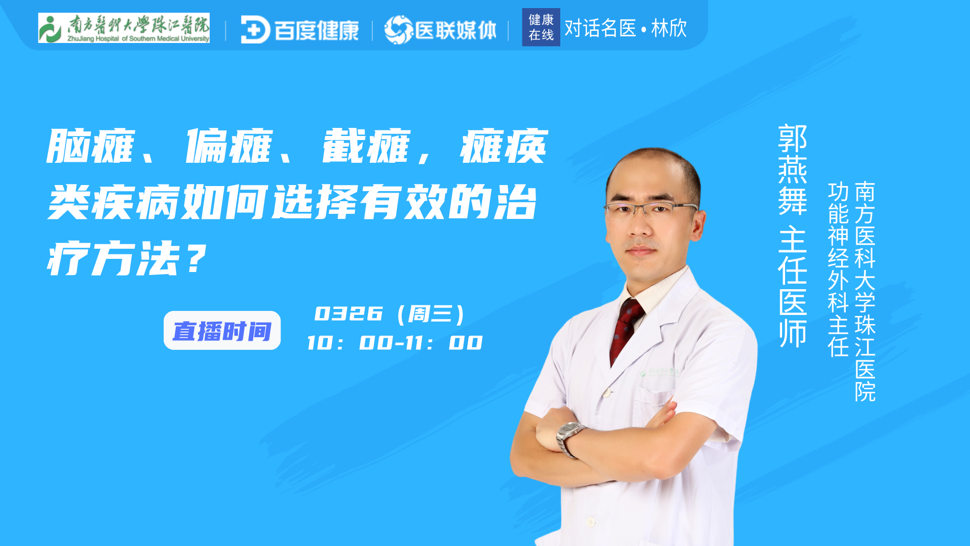直播预告|脑瘫、偏瘫、截瘫，瘫痪类疾病如何选择有效的治疗方法？