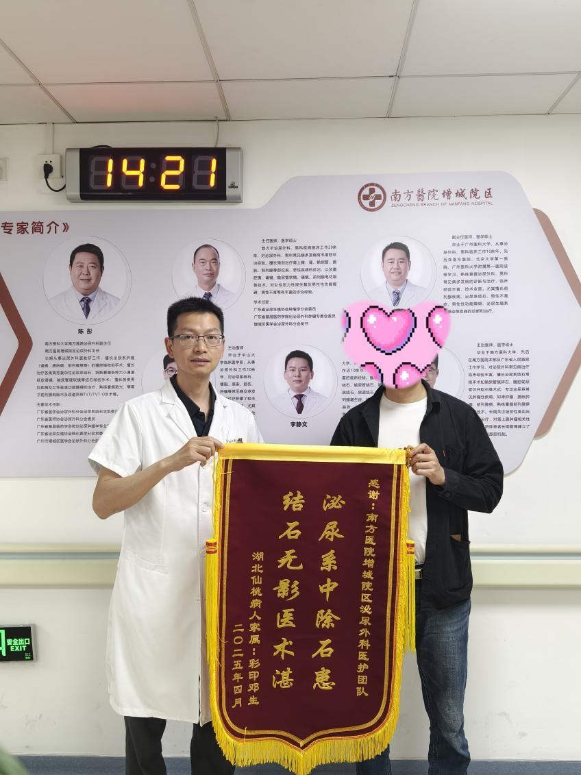 七旬老人遭遇 "石" 关难题 南方医院增城院区泌尿外科精准拆 "弹" 获锦旗