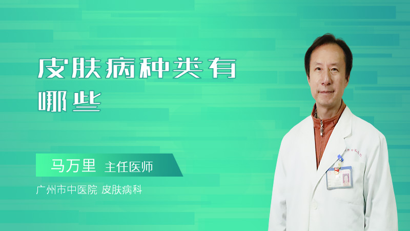 皮肤病种类有哪些