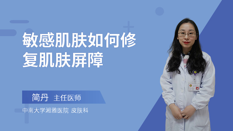 敏感肌肤如何修复肌肤屏障