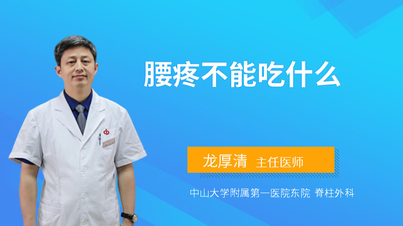 腰疼不能吃什么