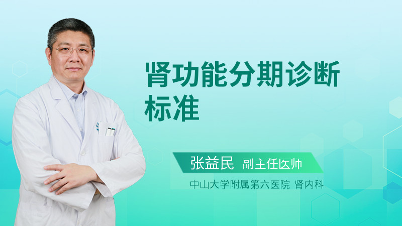 肾功能分期诊断标准