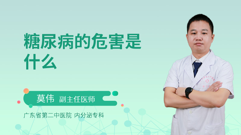 糖尿病的危害是什么