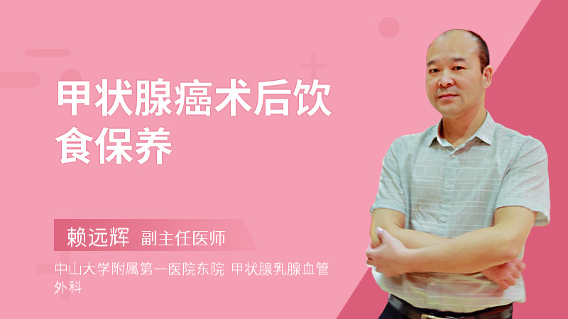 甲状腺癌术后饮食保养