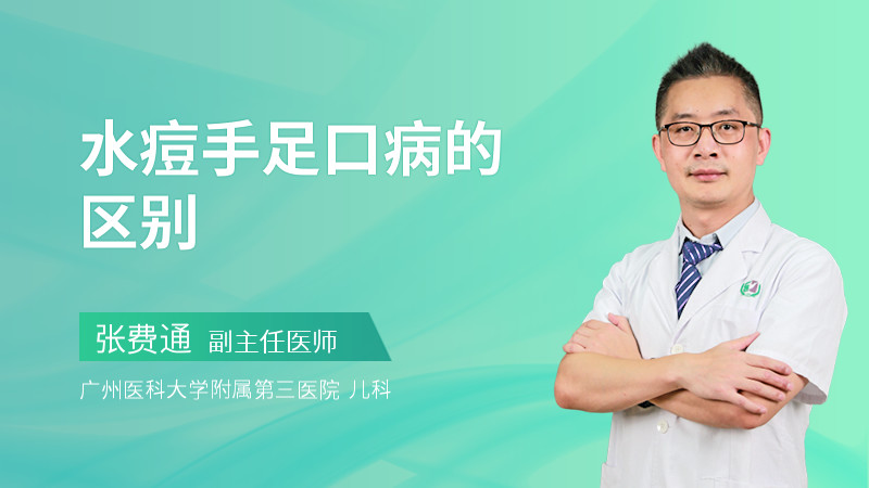 水痘手足口病的区别
