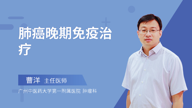 肺癌晚期免疫治疗