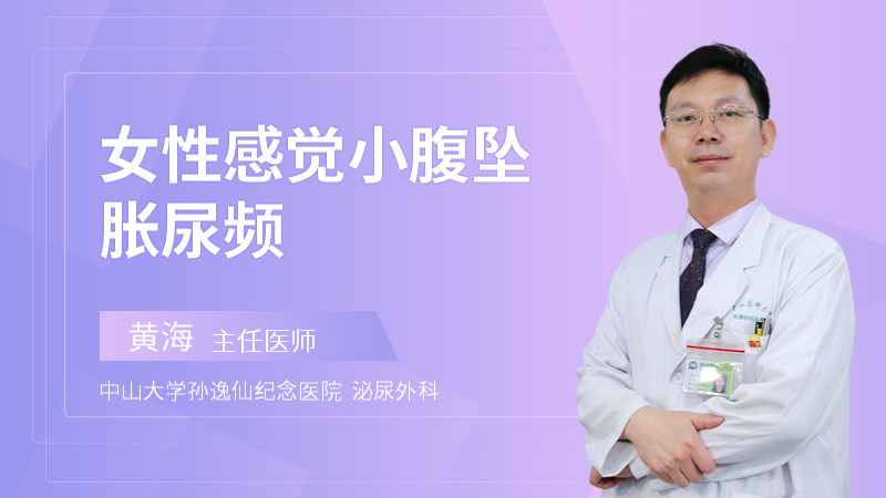 女性感觉小腹坠胀尿频