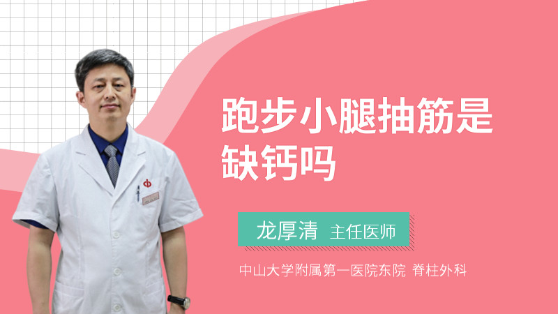 跑步小腿抽筋是缺钙吗