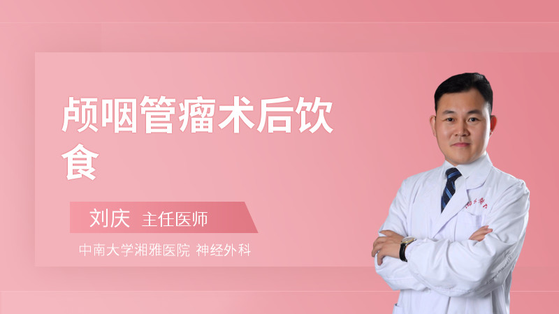 颅咽管瘤术后饮食