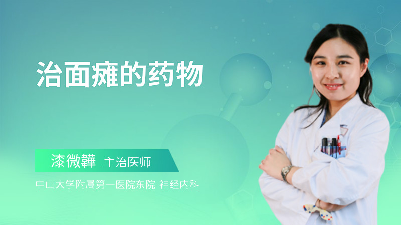 治面瘫的药物