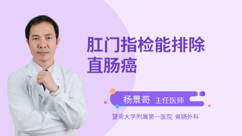 肛门指检能排除直肠癌