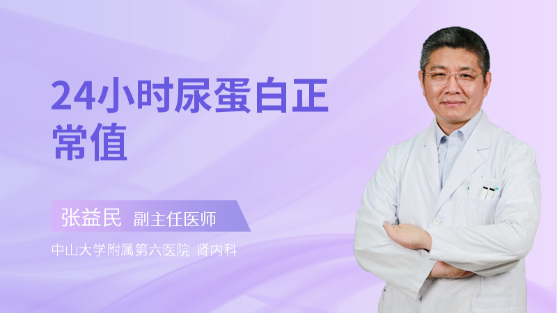 24小时尿蛋白正常值