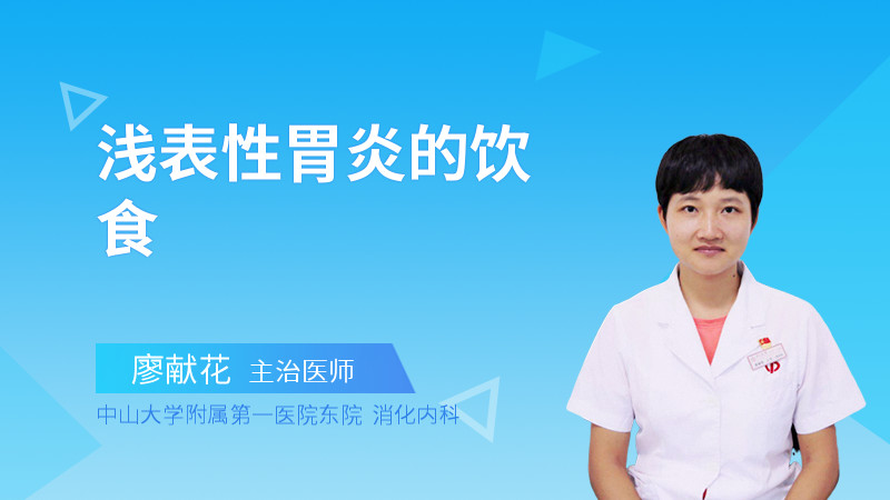 浅表性胃炎的饮食