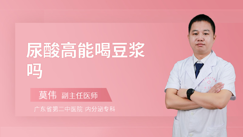 尿酸高能喝豆浆吗