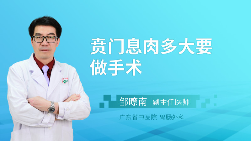 贲门息肉多大要做手术