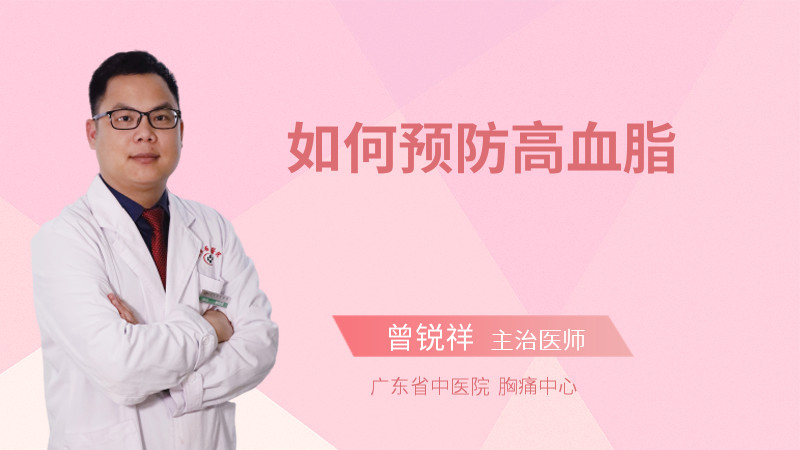 如何预防高血脂