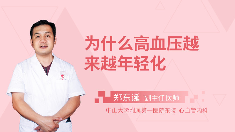 为什么高血压越来越年轻化