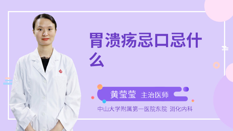 胃溃疡忌口忌什么
