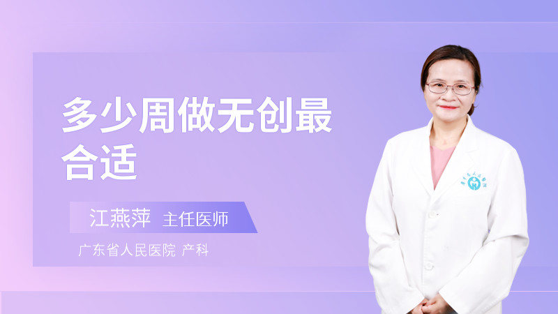 多少周做无创最合适