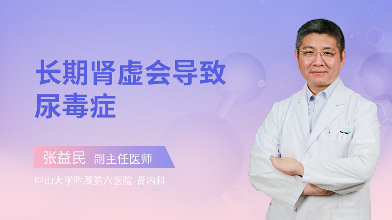 长期肾虚会导致尿毒症