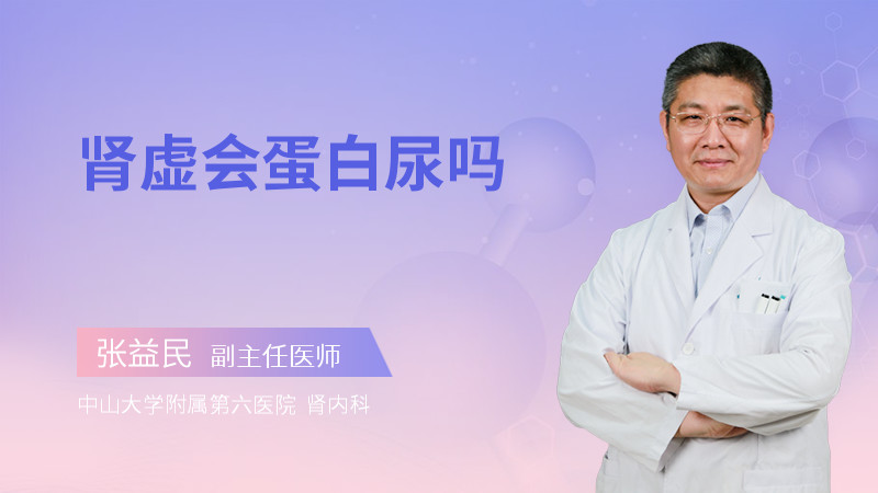 肾虚会蛋白尿吗