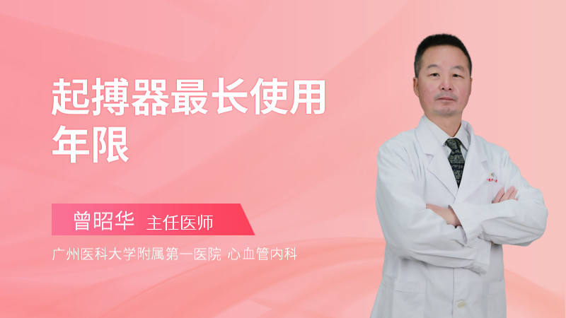 起搏器最长使用年限