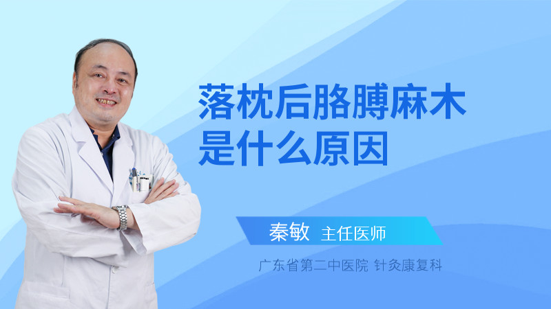 落枕后胳膊麻木是什么原因