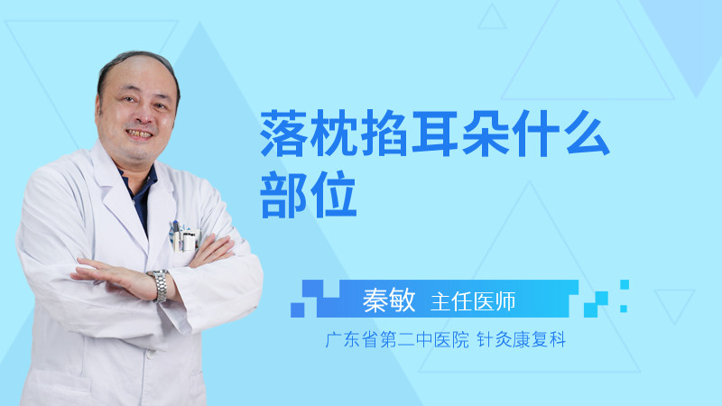 落枕掐耳朵什么部位