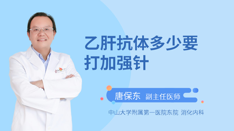 乙肝抗体多少要打加强针