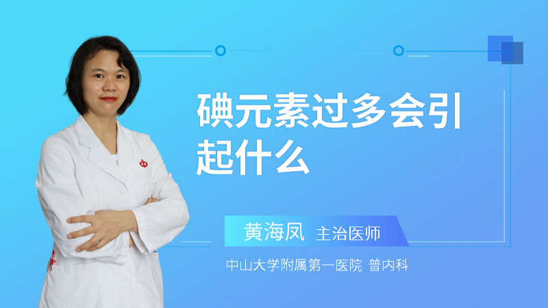 碘元素过多会引起什么