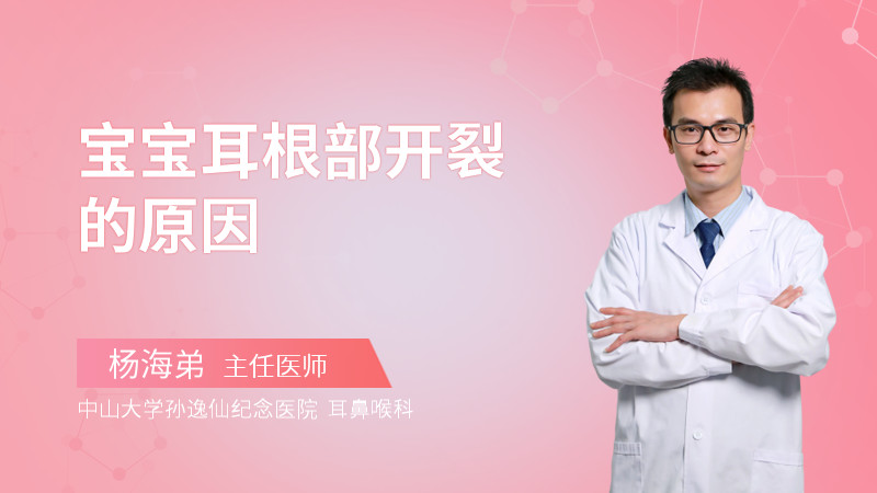 宝宝耳根部开裂的原因
