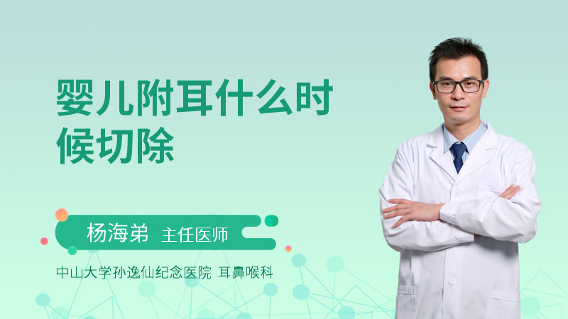 婴儿附耳什么时候切除