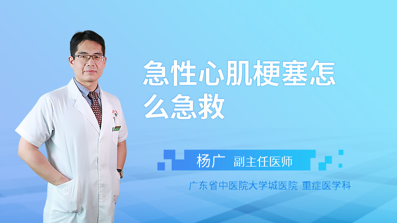 急性心肌梗塞怎么急救