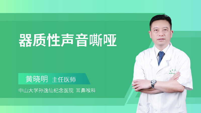 器质性声音嘶哑是什么原因