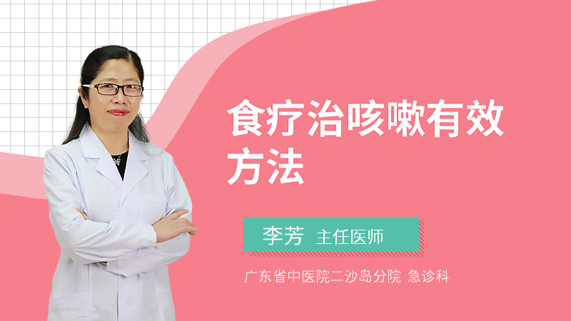 食疗治咳嗽有效方法