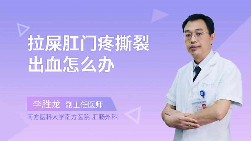 拉屎肛门疼撕裂出血怎么办