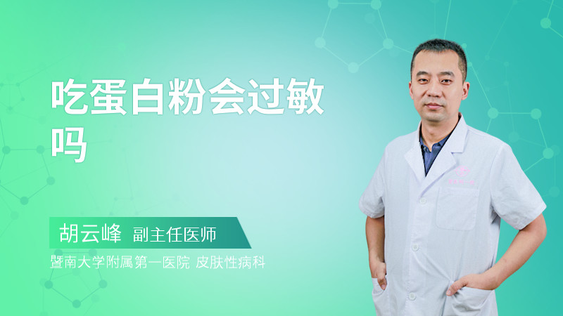 吃蛋白粉会过敏吗