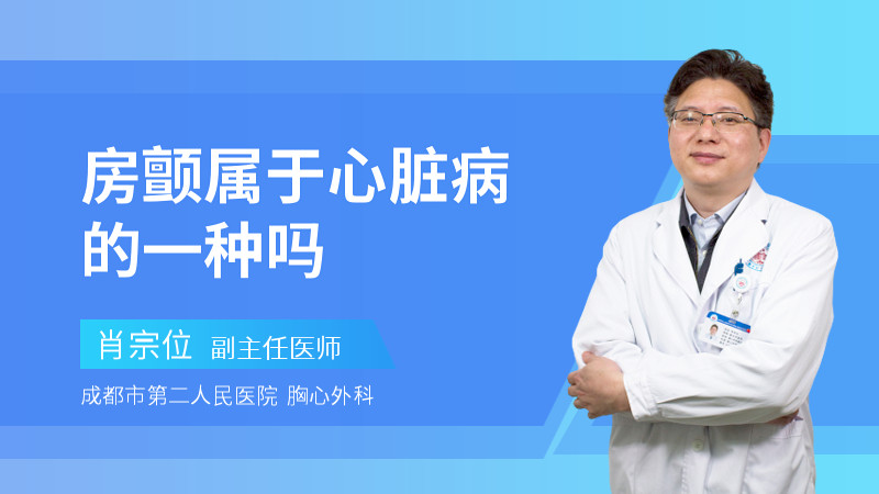房颤属于心脏病的一种吗