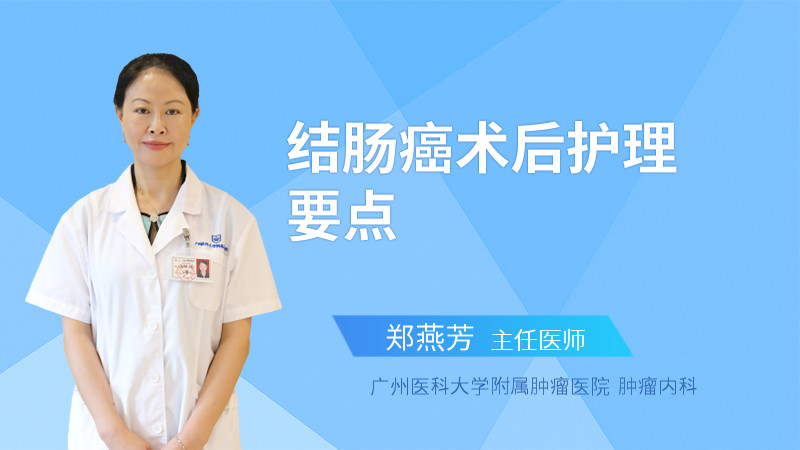 结肠癌术后护理要点