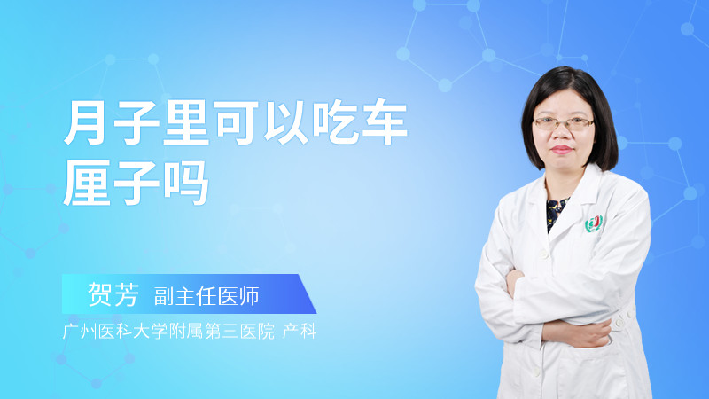 月子里可以吃车厘子吗