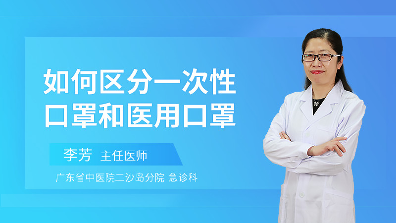 如何区分一次性口罩和医用口罩