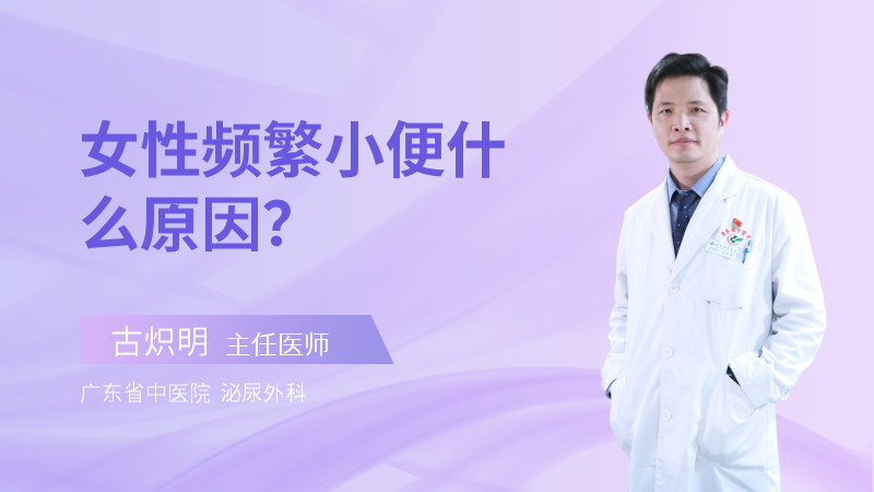 女性频繁小便什么原因？