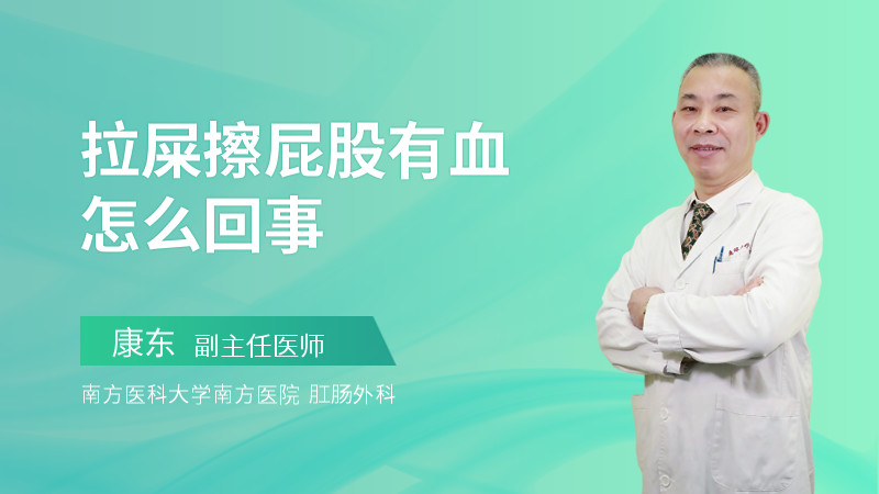 拉屎擦屁股有血怎么回事