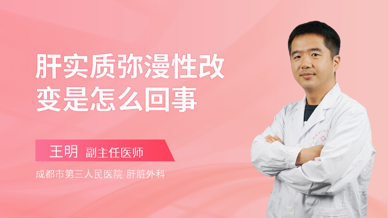 肝实质弥漫性改变是怎么回事