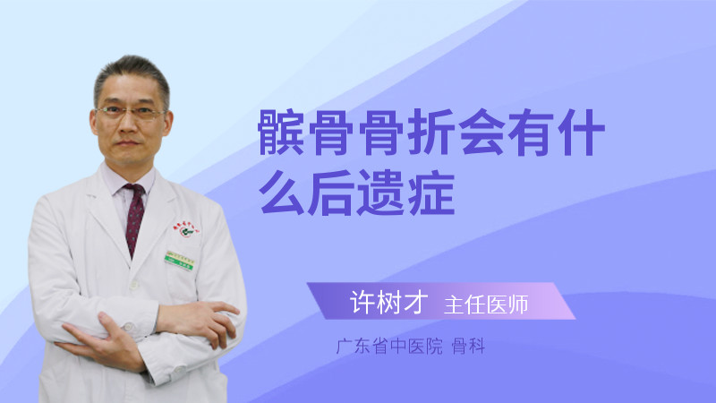 髌骨骨折会有什么后遗症