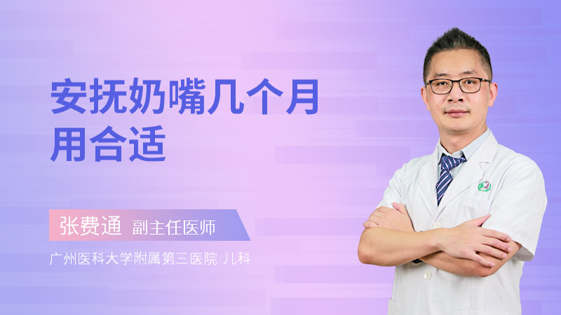 安抚奶嘴几个月用合适