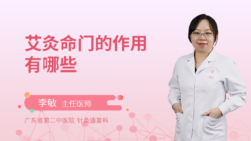 艾灸命门的作用有哪些