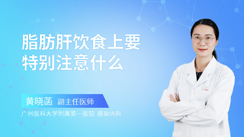 脂肪肝饮食上要特别注意什么